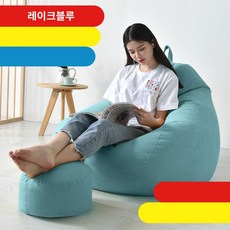 기쁨가게 무지빈백 소파 원룸 1인용 빔백 귀여운 공의자 마약빈백 일인쇼파 빈팩 100x120cm 빈백, 레이크블루