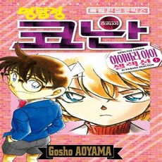 코난하이바라책