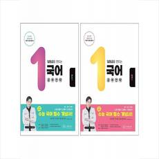 일등급을 만드는 국어 공부 전략 독서+문학편 세트 (2023년) + 미니수첩 증정, 홀수