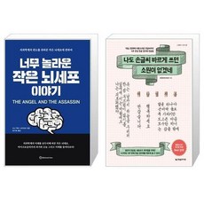 너무놀라운작은뇌세포이야기