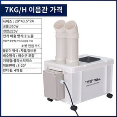 산업용 가습기 대형 스프레이 저온창고 습도 조절 분무기, 7kg/h 수도관