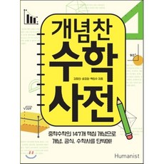 중학수학한자사전
