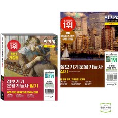 정보기기운용기능사필기