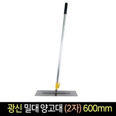 D 국산 광신 밀대 양고대 (2자) 600mm / 시멘트 미장