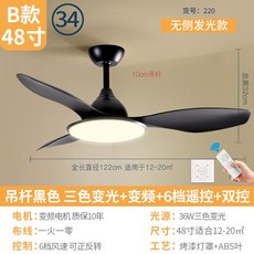 천장 실링팬 풍력 타이머 색변환 원격조정 무선리모컨 고성능 2세대 선풍기 조명 일체형, B 형 48 인치 붐 블랙 3 색 디밍 + 주파수 변환 + 6 단 리모콘 + 이중 제어