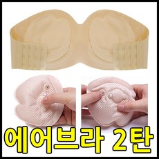 찐쇼핑 에어브라 심리스 디자인 브라 기본 2cm 추가 에어펌핑