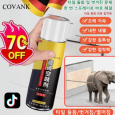 [2개1세트] 타일 수선 전용 접착제 글루락 타일본드 스프레이 접착제 내수 내열 침투성이 강하다, [1+1] 300ML