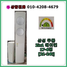 삼성무풍투인원