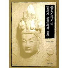 삼국시대불교책