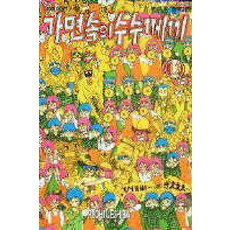 /상태중급/(중고)가면속의수수께끼(1-10)RIICHI UESHIBA/만화책05/