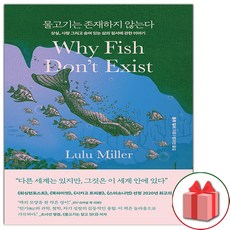 물고기는존재하지않는다