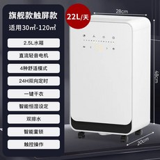 리모컨 무소음 제습기 스마트제습 뽀송 지하실 화장실 거실 침실 건조기, 플래그십터치스크린모델(일일제습22L)