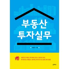 부동산투자인사이트