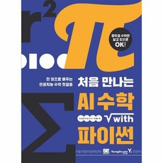 처음만나는인공지능