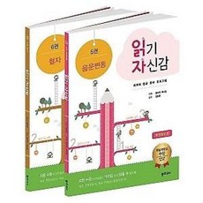 읽기 자신감 세트 3 : 심화읽기(쓰기) (전2권), (새책) 읽기 자신감 세트 3-심화읽기(쓰기)-전2권