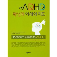 성인adhd의대처기술안내서