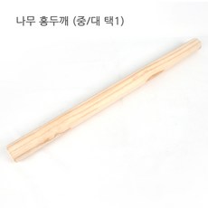 나무 홍두깨 중 대 마사지 봉 국수 밀대 다용도 통 실내 운동 가정 업소 용 체험 학습, 1개