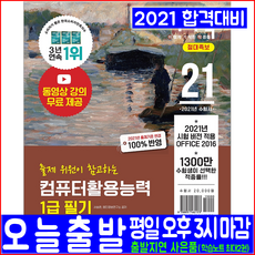 컴퓨터활용능력 컴활 1급 필기(핵심이론서 + 기출문제집 + 무료동영상강의)(2021 영진닷컴 절대족보 서승완 자격증 시험대비 책 교재)