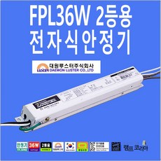 형광등안정기교체