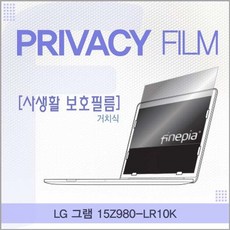 LG 그램 15Z980-LR10K용 거치식 정보보호필름 (W21F3F5), 상세페이지 참조