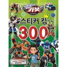 헬로카봇시즌11