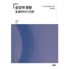 영원의건축