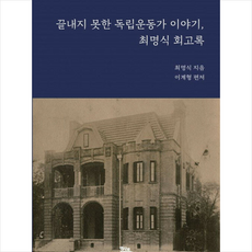 10대와통하는독립운동가이야기
