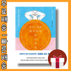 우는법을잃어버린당신에게