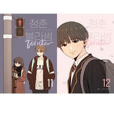 청춘 블라썸 11 ＋ 12(한정판) - 2권세트 완결