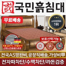 국민돌침대 S비고 싱글 1인용 돌침대