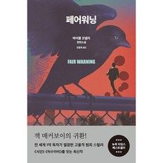 페어워닝