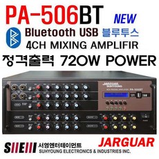 JARGUAR 쟈가앰프 4채널 PA-506BT 아날로그앰프 720W 블루투스 USB 신형