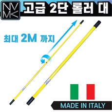 페인트롤러연결봉