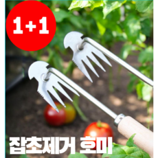셀리 sellee 잡초 제거 호미 텃밭 잡초 간단 제거, 2개 2개