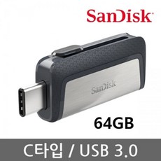 OTG USB메모리 otgusbc 타입 USB3.1 Ultra 타입C 샌디스크 OTG메모리 Dual 샌디스크울트라듀얼 메모리 64GB, 1MB