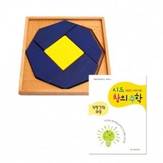 시드창의수학(Step1) 정팔각형퍼즐