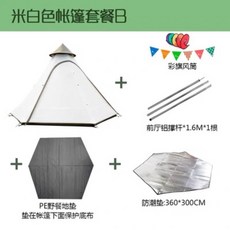 비달리도 몽골텐트 인디안 피라미드 캠핑 가족 천막 다중 폭우방지 대천막, 베이지텐트+지포+알루미늄막방습패드