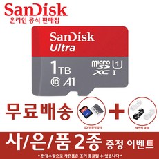 샌디스크 마이크로 SD 카드 울트라 A1 핸드폰 카메라 QUA4, 1TB
