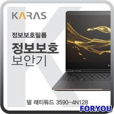 ForU145 델 래티튜드 블랙에디션 검은색 정보보안기 저반사 사생활보호 보안기 차단필름, 상세페이지 참조