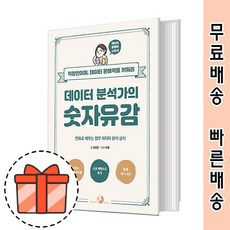 데이터분석가의숫자유감