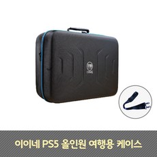 이이네 PS 플스5 듀얼센스 올인원 여행용 수납 가방 보관함, 1개, 단품