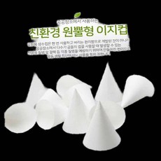 꼬깔컵 원뿔컵 이지컵 8000매 자판기용컵 93000EA