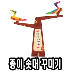 ☆로코스마트☆locosma_유니 종이 솟대 꾸미기10개 만들기키트 아동미술교구 미술재료 만들기세트 만들기교구_좋아요또만나요good^^b