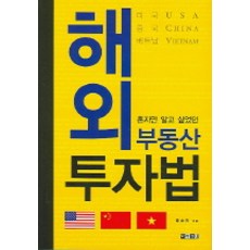 혼자만 알고 싶었던 해외 부동산 투자법, 아라크네