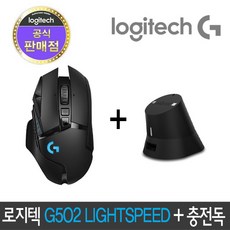 로지텍 G502 LIGHTSPEED WIRELESS + 차징독 블랙 패키지