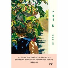 굿바이r