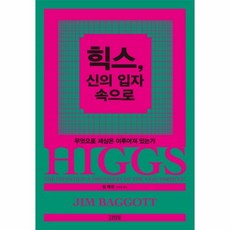 신의입자