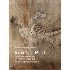 윤이상 : 그림 속의 삶과 일. 그의 삶과 그림에서의 일, 단일옵션