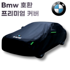 bmw 전용 자동차 커버 사계절 X1 X3 X4 X5 X6 X7 1 3 4 5 7시리즈 야외 방수덮개, 프리미엄 블랙, 1개