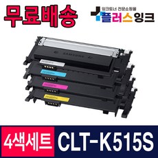 삼성 CLT-K515S Y515S SL-C565W SL-C565FW SL-C515W C515 재생토너, 1세트, [묶음할인] 4색1세트